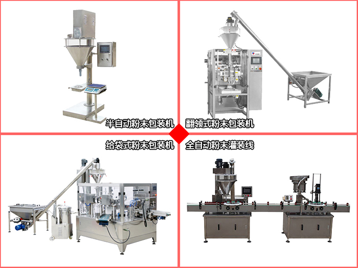 粉末包裝機(jī)